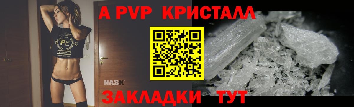 Киселёвск  Alpha-PVP VHQ  A-PVP Crystall  Вход с VPN  А ПВП СК КРИС 