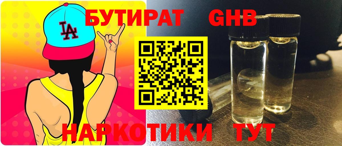 Киселёвск  БУТИРАТ Butirat  Вход с VPN 