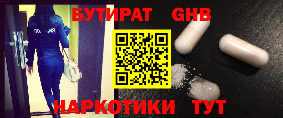 Бутират оксибутират Киселёвск