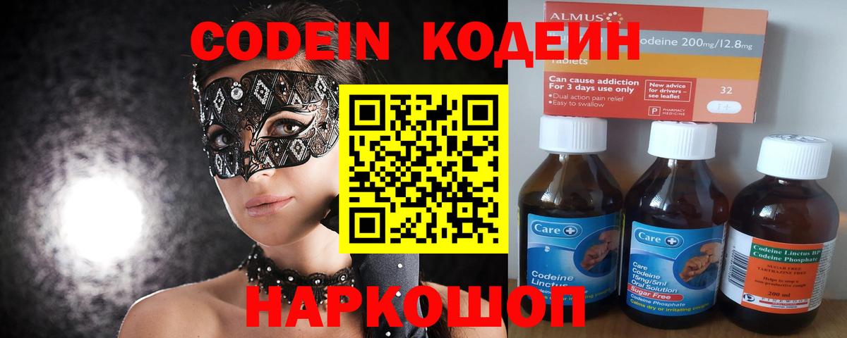 Codein Purple Drank  Вход с VPN  Киселёвск 