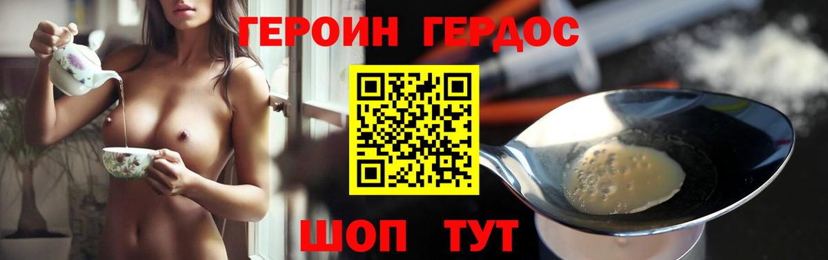 Героин хмурый  Вход с VPN  Киселёвск 