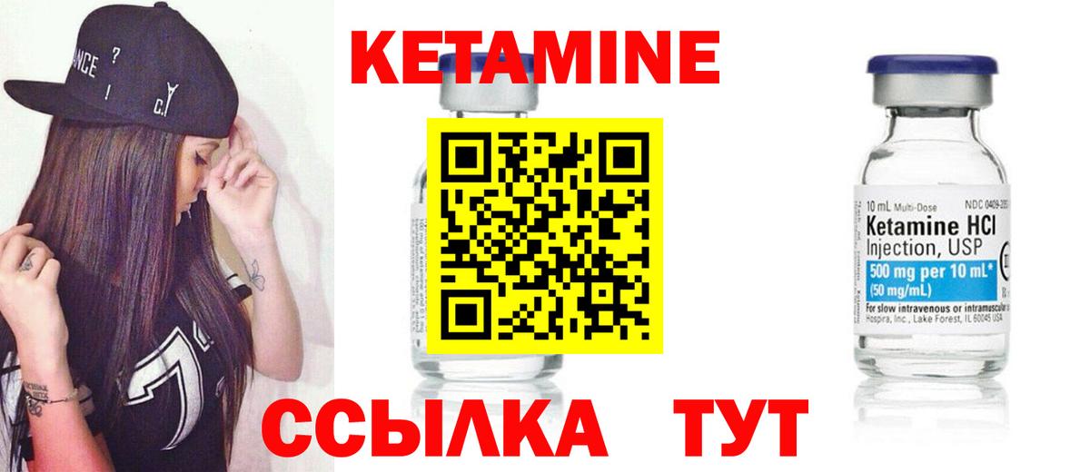 Кетамин VHQ Киселёвск