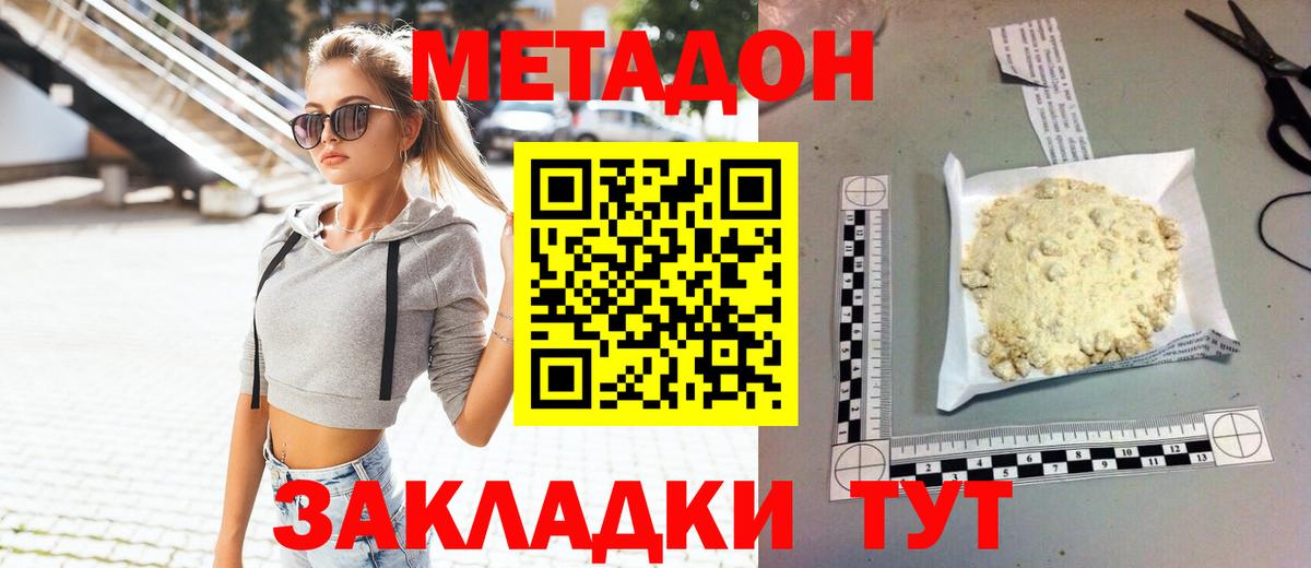 Метадон кристалл  Вход с VPN  Киселёвск 